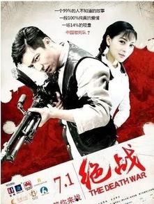 在线观看电视剧绝战,烽火岁月里的生死较量  第2张